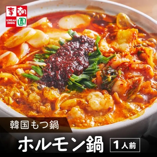 【李朝園】ミールキットシリーズホルモン鍋