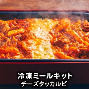 【李朝園】ミールキットシリーズチーズタッカルビ