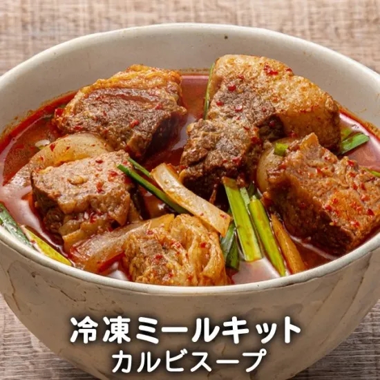【李朝園】ミールキットシリーズカルビスープ