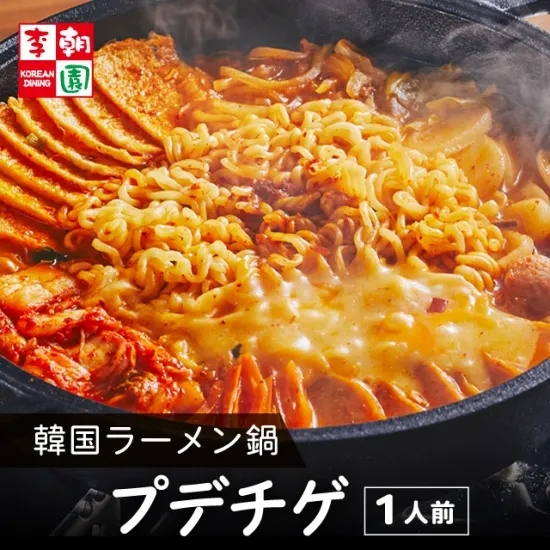 【李朝園】ミールキットシリーズプデチゲ