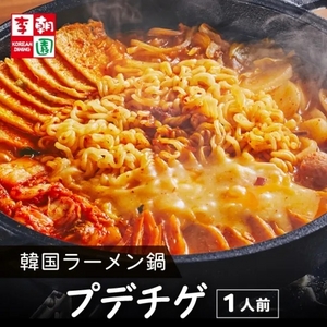 【李朝園】ミールキットシリーズプデチゲ