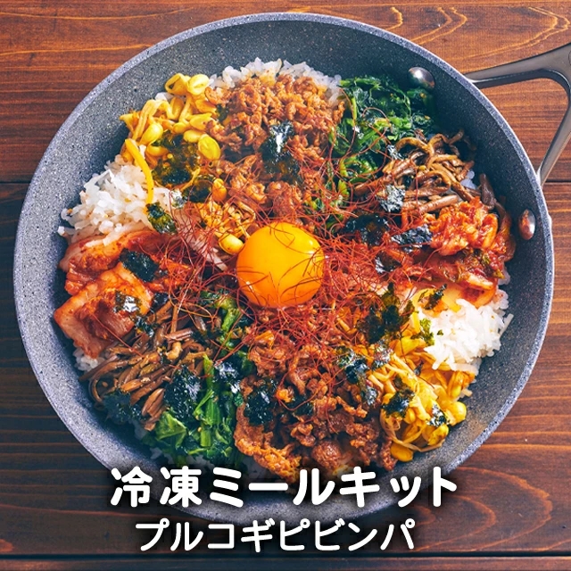 【李朝園】ミールキットシリーズプルコギピビンバ