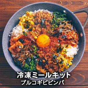 【李朝園】ミールキットシリーズプルコギピビンバ