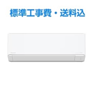 パナソニック CS-285DJR-W エアコン Ｅｏｌｉａ（エオリア）DJRシリーズ (10畳) クリスタルホワイト 標準工事費込　単相 100V 15Aタイプ