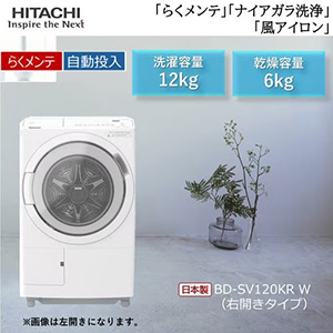 【無料長期保証1+3年付き】日立 BD-SV120KR W ドラム式洗濯乾燥機 (洗濯 12kg・乾燥 6kg 右開き) ホワイト