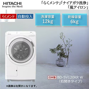 【無料長期保証1+3年付き】日立 BD-SV120KR W ドラム式洗濯乾燥機 (洗濯 12kg・乾燥 6kg 右開き) ホワイト
