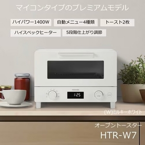 東芝 HTR-W7(W) オーブントースター ミルキーホワイト