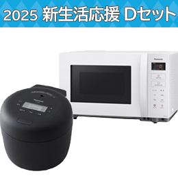 2025 新生活応援 Dセット(宅配商品)