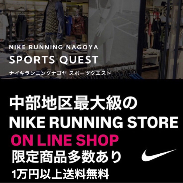 NIKE RUNNING NAGOYA SPORTS QUEST