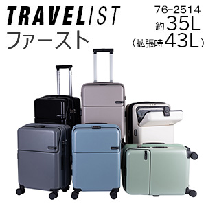 [TRAVELIST] ファースト (76-2514) 35L