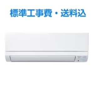 三菱電機 MSZ-GE3625-W エアコン霧ヶ峰 GEシリーズ （12畳用） ピュアホワイト 標準工事費込　単相 100V 15Aタイプ