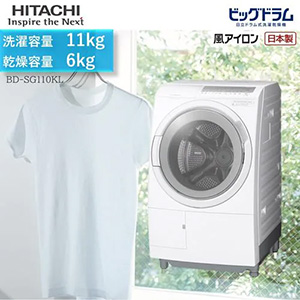 【無料長期保証1+3年付き】日立 BD-SG110KL W ドラム式洗濯乾燥機 (洗濯11.0kg・乾燥6.0kg・左開き) ホワイト
