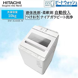 日立 BW-X100KW 全自動洗濯機 ビートウォッシュ ホワイト
