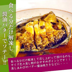 [まるか水産] 蒸しあわび 冷凍(蝦夷あわび)300g(3〜5枚) awabi-musi300f