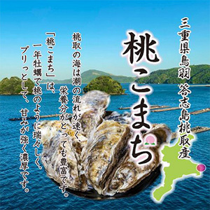 [まるか水産] 【牡蠣のカンカン焼き】冷凍 殻付き牡蠣/桃こまち 20個 kaki-100-f
