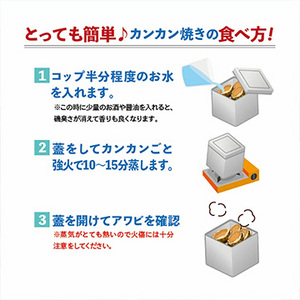 [まるか水産] 豪華なあわびでカンカン焼き 8個 awabi-k-8
