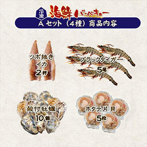 [まるか水産] 海鮮バーベキュー Aセット(4種) 有頭海老5 ホタテ5 イカ2 牡蠣10 bbq-104a-f