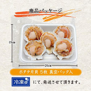 [まるか水産] 冷凍 ホタテ片貝 10枚入 hotatek-f05