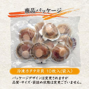 [まるか水産] 冷凍 ホタテ片貝 10枚入 hotatek-f05