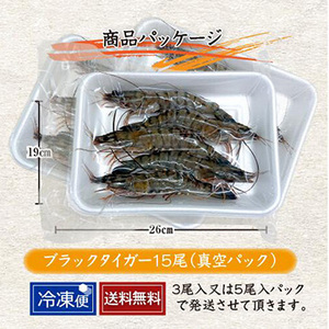 [まるか水産] 冷凍 有頭ブラックタイガー(15尾) bbq-bt0305-f