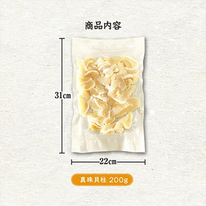 [まるか水産] 伊勢志摩特産 真珠貝柱(冷凍)200g×3パック shinju-2003-f