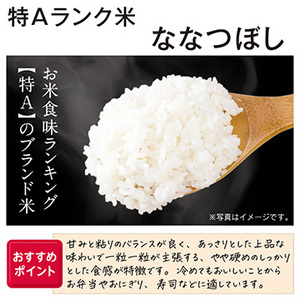 [北海道産]特Aランク米 ななつぼし 3kg 令和6年産