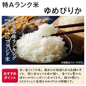 [北海道産]特Aランク米 ゆめぴりか 2kg 令和6年産