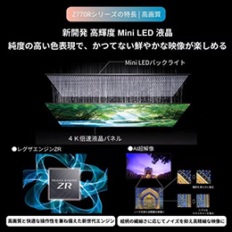 【無料長期保証1+5年付き】 REGZA  液晶テレビ 65インチ 4K Mini LED液晶 ブラック 65Z770R