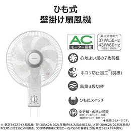 東芝 TF-30HK28(W) 壁掛け扇 紐スイッチ 風量3段切替 ホワイト