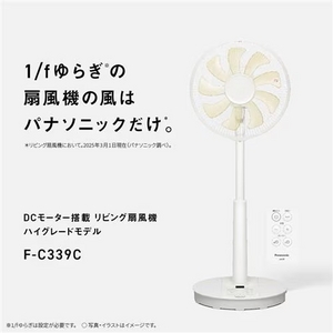 パナソニック F-C339C-W リビング扇 DCモーター搭載 リモコン付 ホワイト