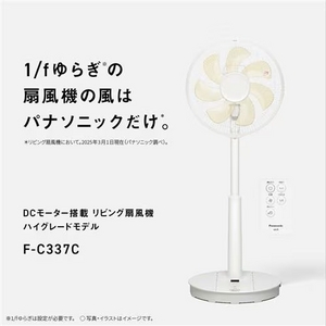パナソニック F-C337C-W リビング扇 DCモーター搭載 リモコン付 ホワイト