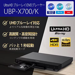 ソニー UBPX700／K ブルーレイディスクプレーヤー Ultra HD ブルーレイ・4K HDR対応 
