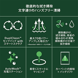 [iRobot] ルンバ Plus 405 Combo ロボット + AutoWash 充電ステーション