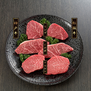 ★神戸牛&松阪牛ステーキ 希少部位食べ比べセット