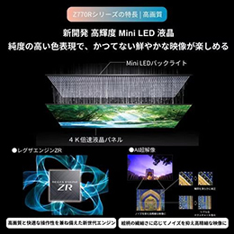 【無料長期保証1+5年付き】  レグザ 液晶テレビ 75インチ 4K Mini LED液晶 ブラック 75Z770R