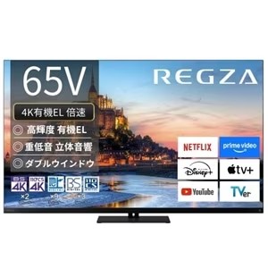 【無料長期保証1+5年付き】  レグザ 有機ELテレビ 65インチ タイムシフトマシン4K ブラック 65X9900R