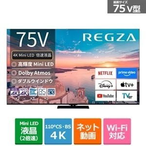 【無料長期保証1+5年付き】  レグザ 液晶テレビ 75インチ 4K Mini LED液晶 ブラック 75Z770R