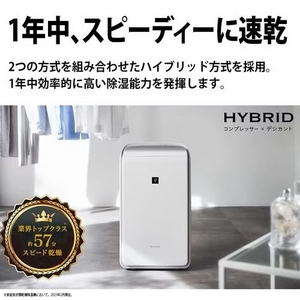 シャープ CVTH150 除湿乾燥機 木造15畳・コンクリート造30畳まで ホワイト