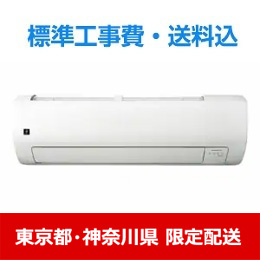 【東京都・神奈川県配送限定】シャープ AY-S40V2-W エアコン プラズマクラスターエアコン Vシリーズ (14畳用) ホワイト系 標準工事費込 ★在庫一掃品★