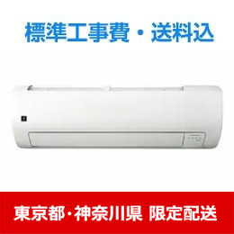 【東京都・神奈川県配送限定】シャープ AY-S40V2-W エアコン プラズマクラスターエアコン Vシリーズ (14畳用) ホワイト系 標準工事費込 ★在庫一掃品★