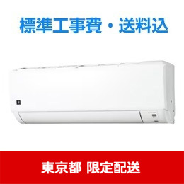【東京都配送限定】シャープ AY-S22DG エアコン プラズマクラスター搭載 DGシリーズ (6畳用) ホワイト系 標準工事費込　単相 100V 15Aタイプ 標準工事費込 ★在庫一掃品★