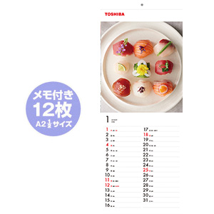2026年版 東芝カレンダー　メモ付き12枚