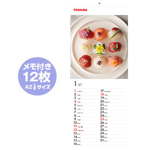 2026年版 東芝カレンダー　メモ付き12枚