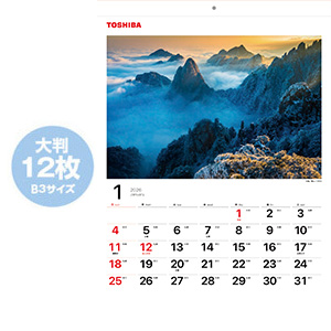2026年版 東芝カレンダー　大判12枚