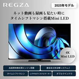 REGZA 50Z870R 50V型 タイムシフトマシン搭載4K MiniLED液晶テレビ Z870Rシリーズ