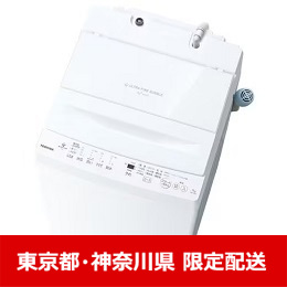 【東京都･神奈川県配送限定】東芝 AW-7DH4(W) 全自動洗濯機 ZABOON 洗濯7kg ピュアホワイト★在庫一掃品★