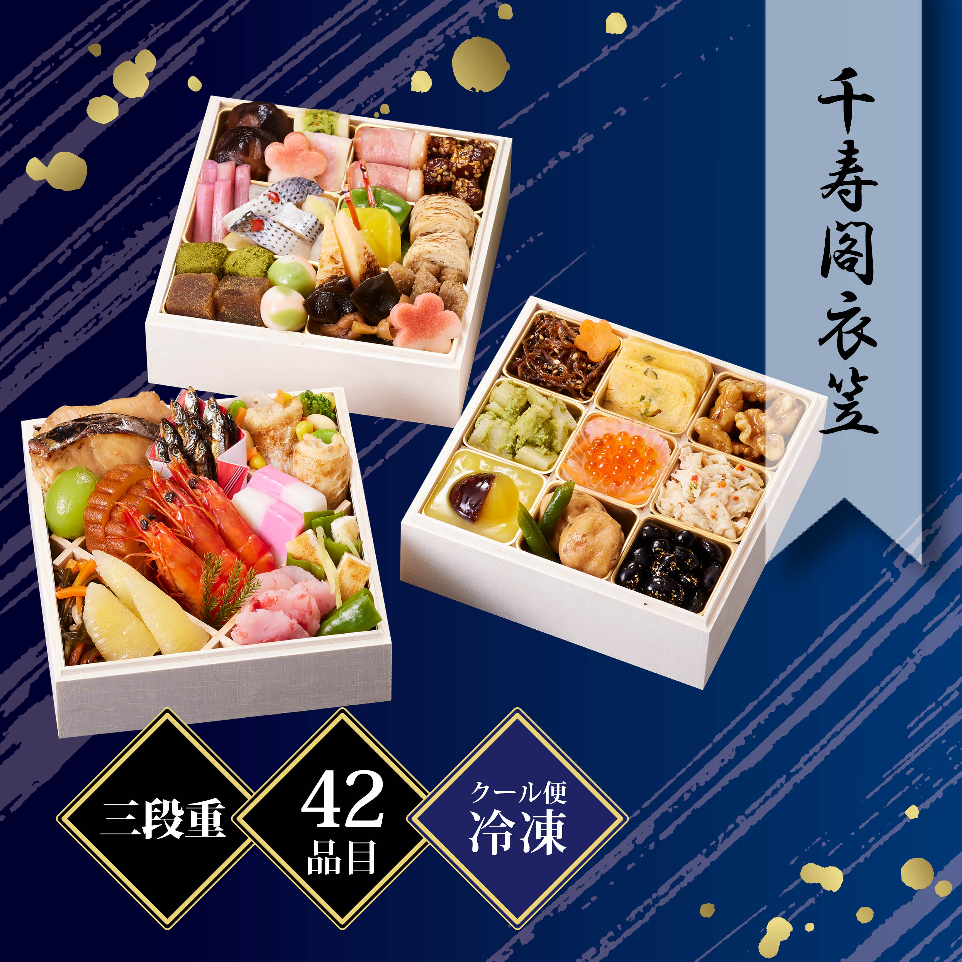 京都しょうざん 和風おせち料理「千寿閣衣笠」三段重 約2人前 42品目 冷凍