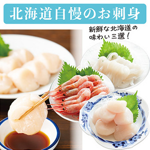 北海道お刺身セット