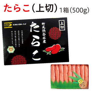 無着色たらこ1箱500g(上切)