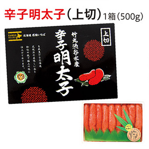 無着色明太子1箱500g(上切)